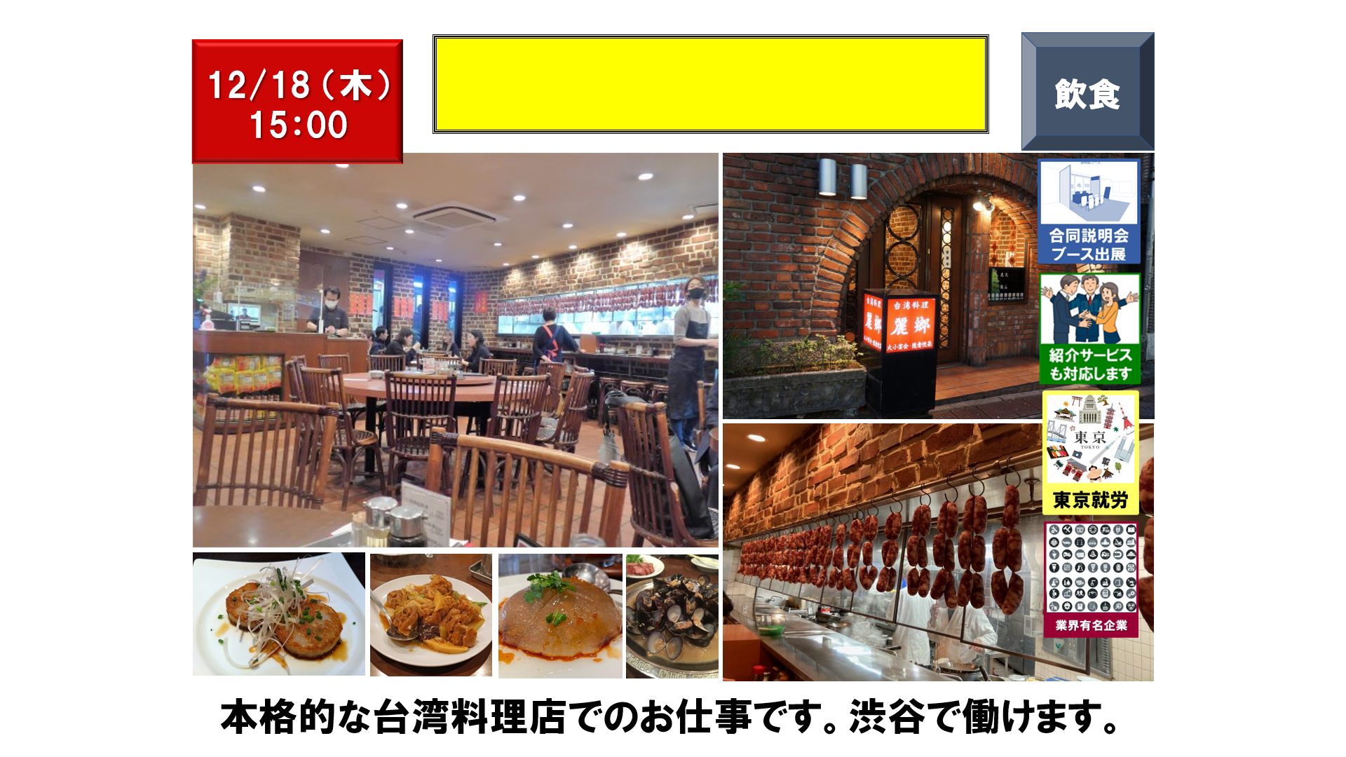 仕事、バイト、正社員